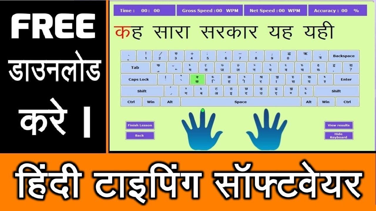 online typing in hindi